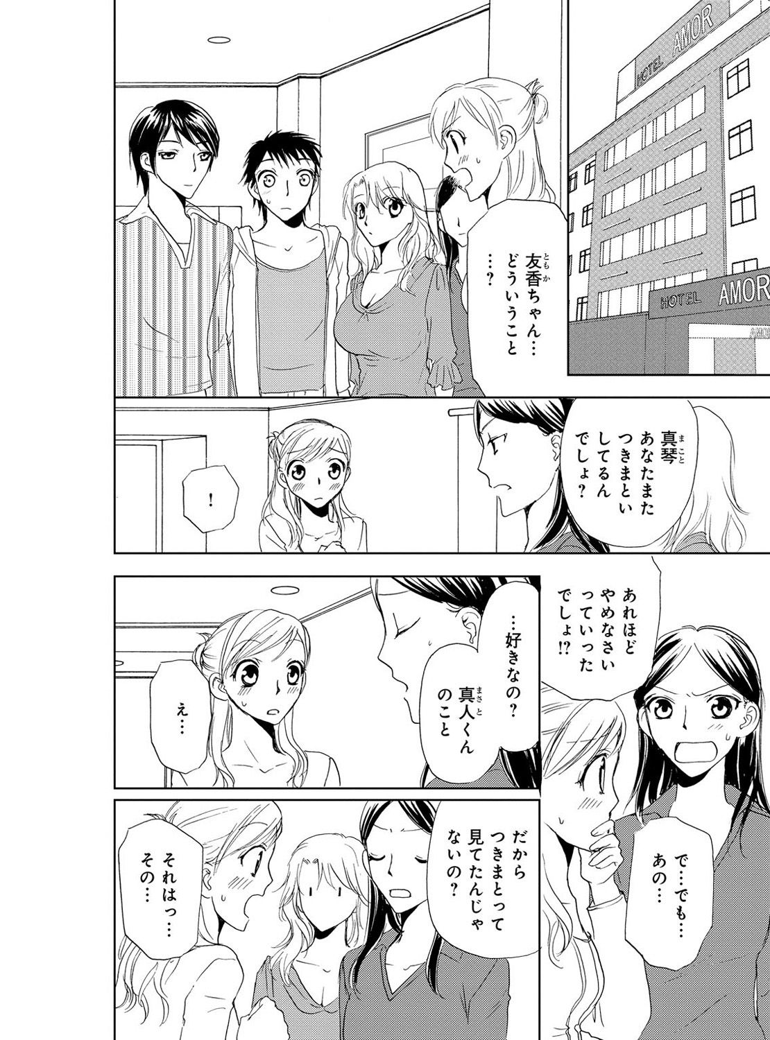 [樋口あや] そんなに大きいの挿れないで★女の体になったオレ 3巻