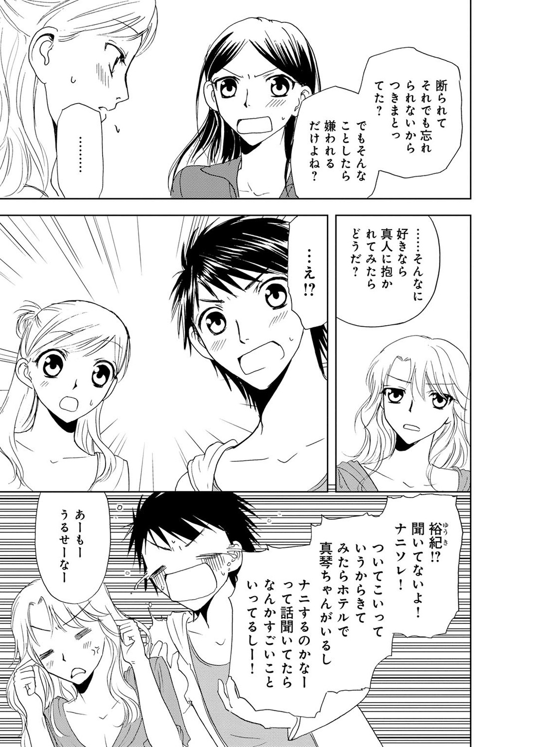 [樋口あや] そんなに大きいの挿れないで★女の体になったオレ 3巻