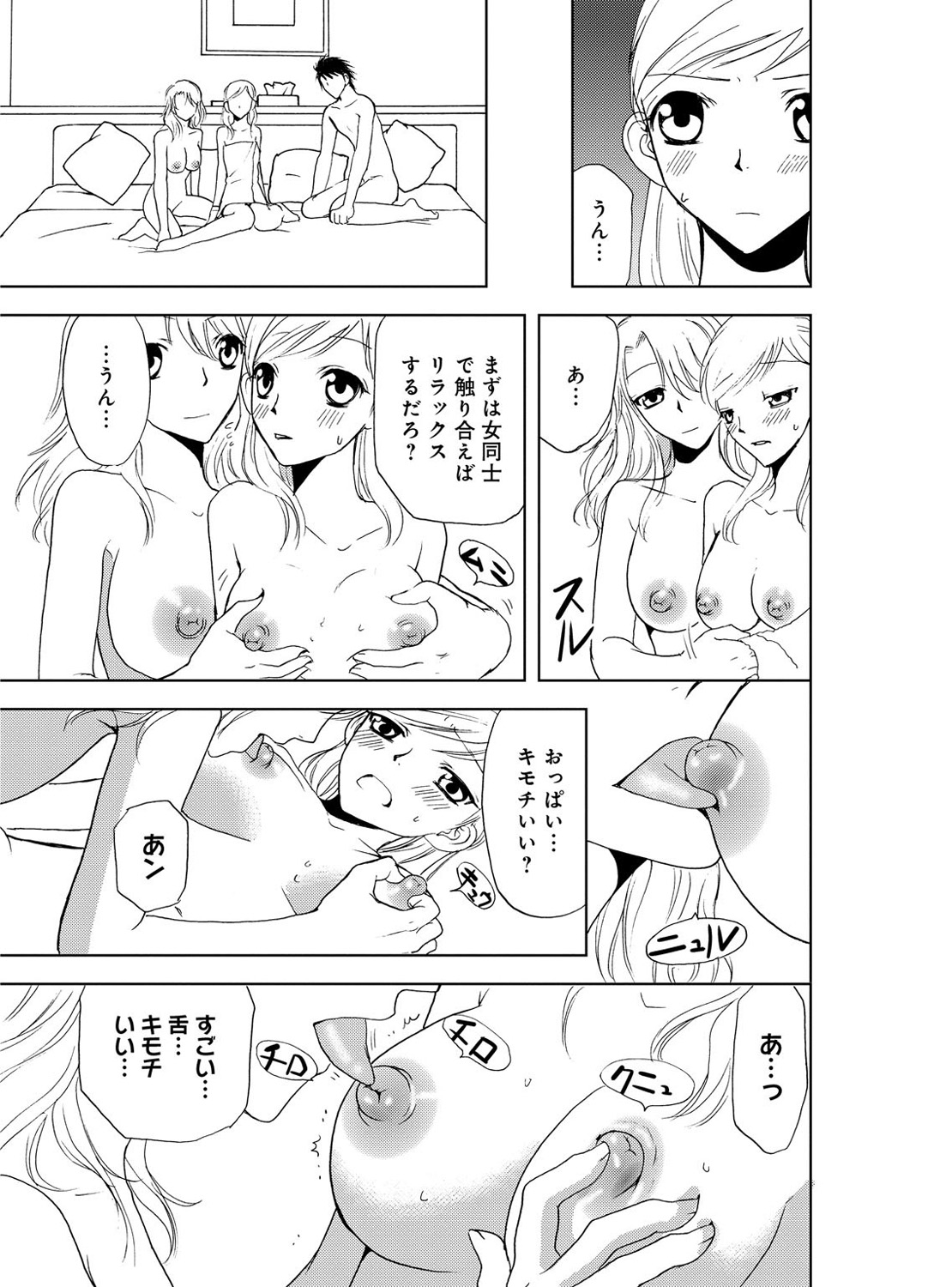 [樋口あや] そんなに大きいの挿れないで★女の体になったオレ 3巻