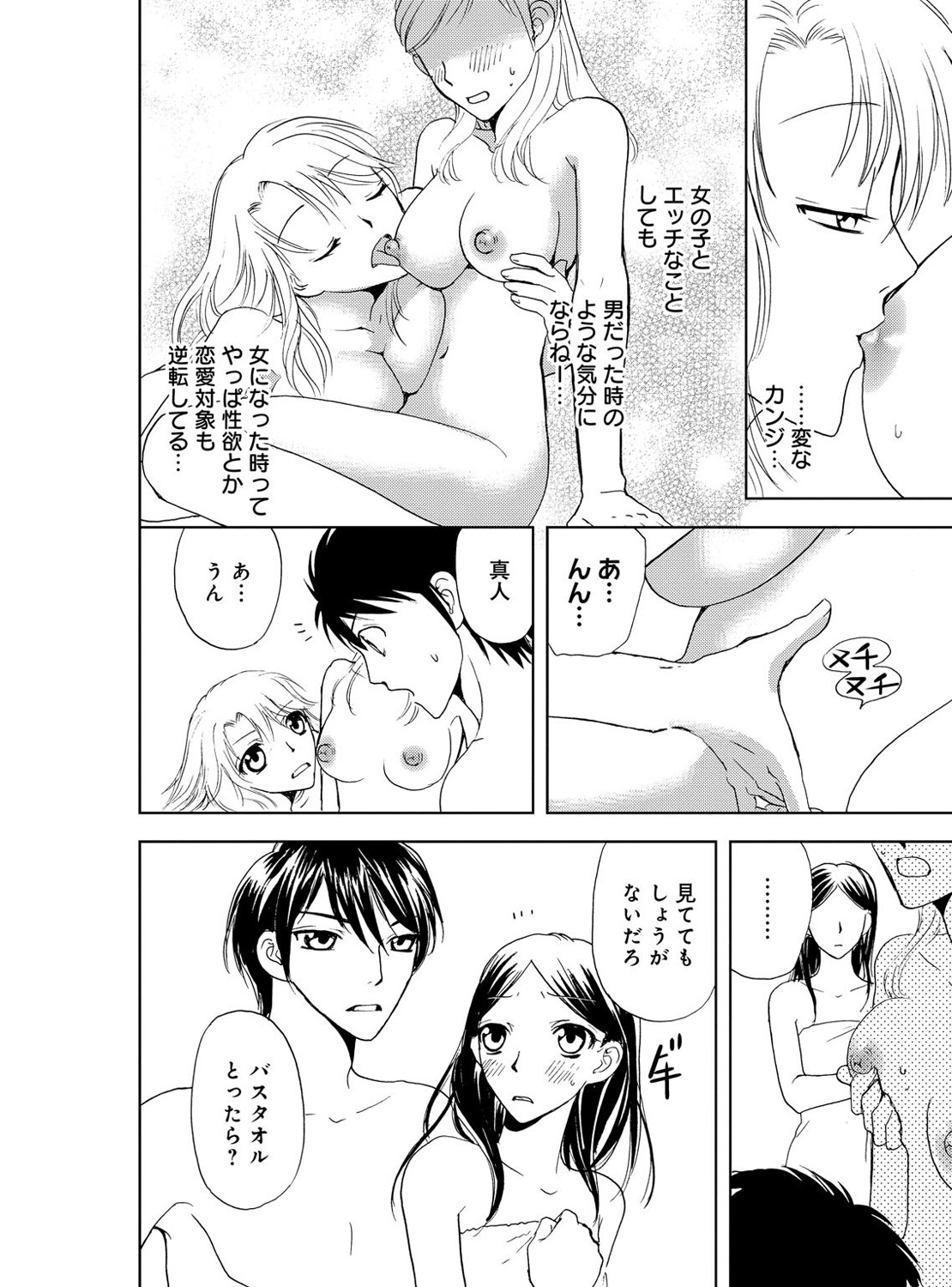 [樋口あや] そんなに大きいの挿れないで★女の体になったオレ 3巻