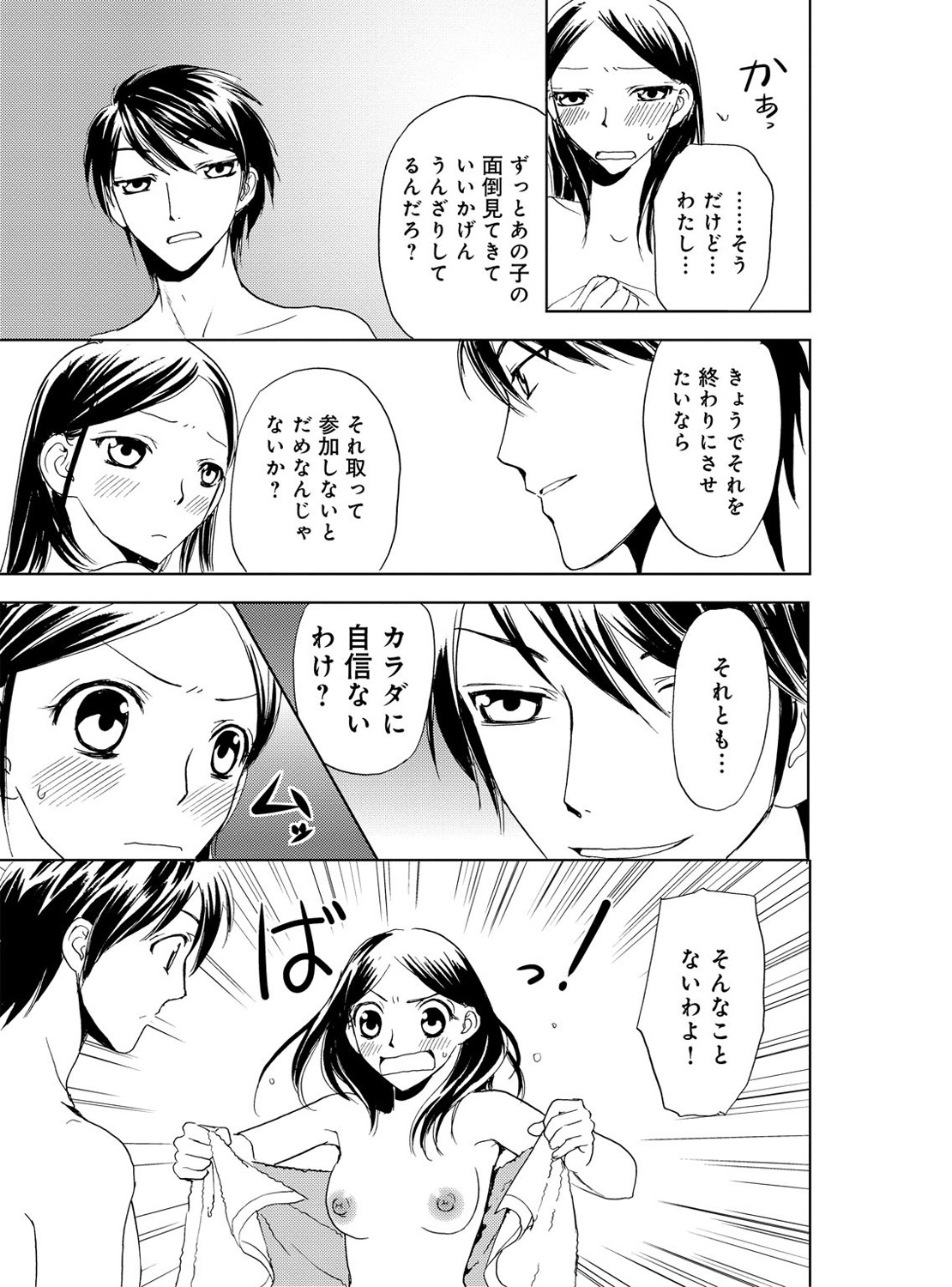 [樋口あや] そんなに大きいの挿れないで★女の体になったオレ 3巻
