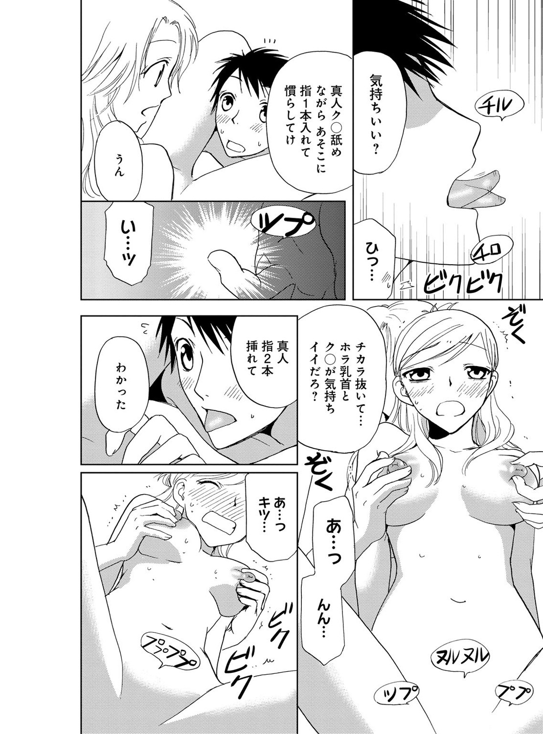 [樋口あや] そんなに大きいの挿れないで★女の体になったオレ 3巻