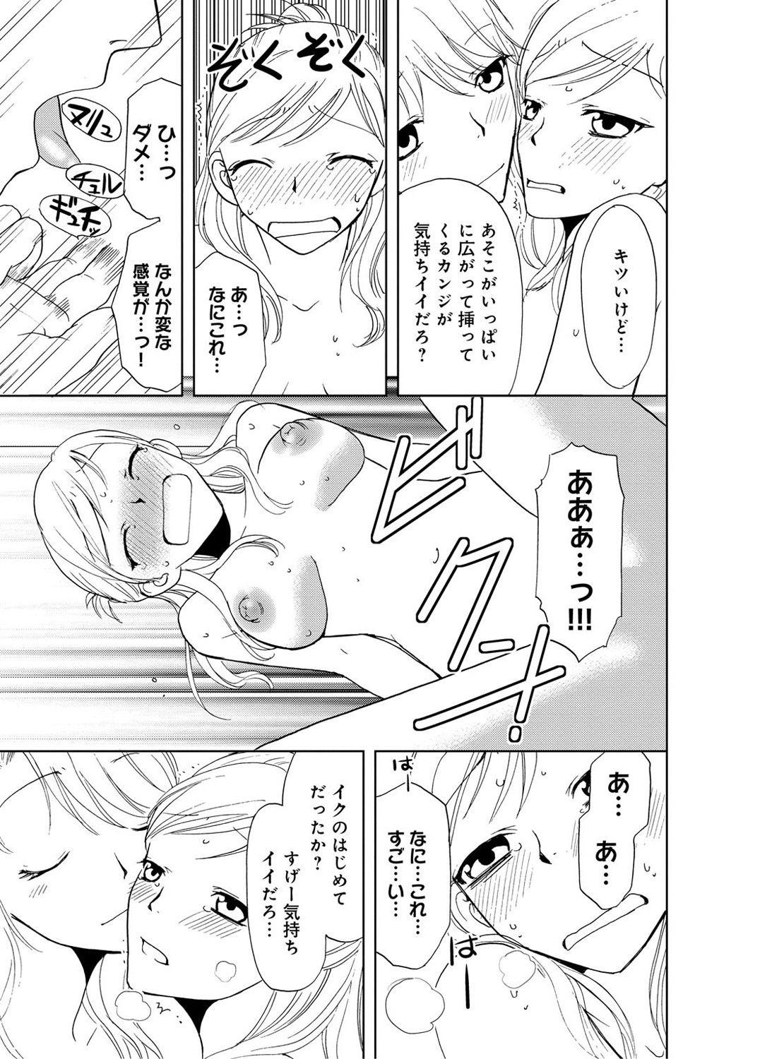 [樋口あや] そんなに大きいの挿れないで★女の体になったオレ 3巻