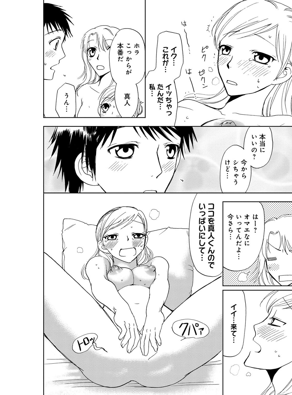 [樋口あや] そんなに大きいの挿れないで★女の体になったオレ 3巻