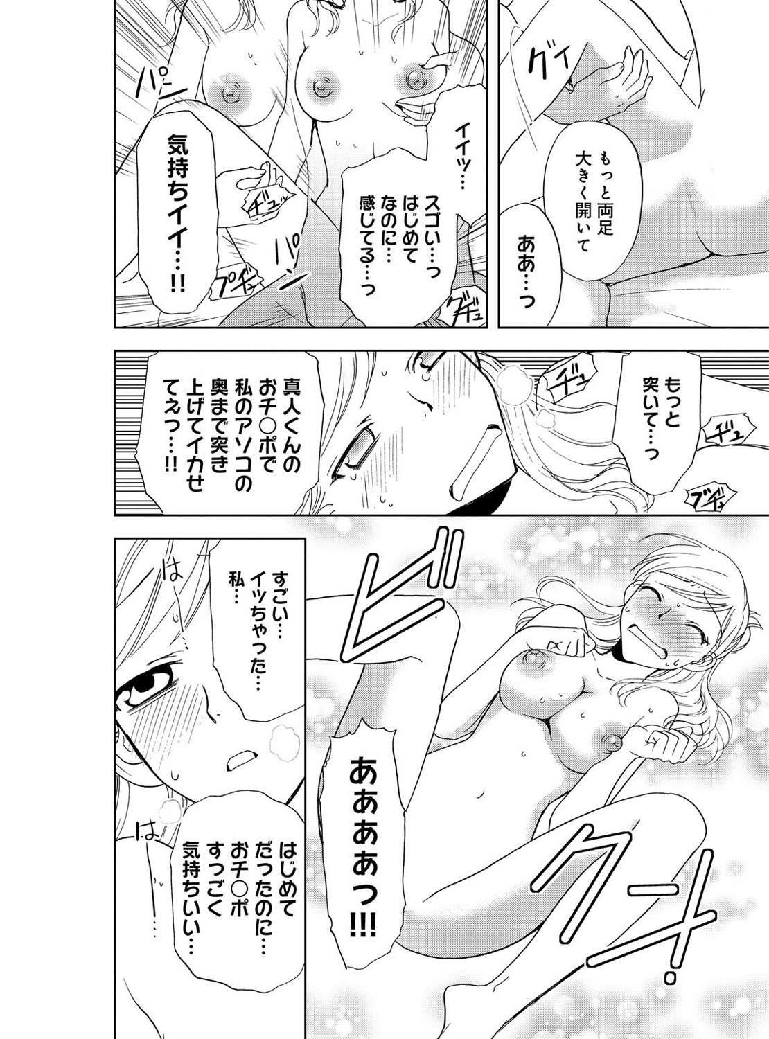 [樋口あや] そんなに大きいの挿れないで★女の体になったオレ 3巻