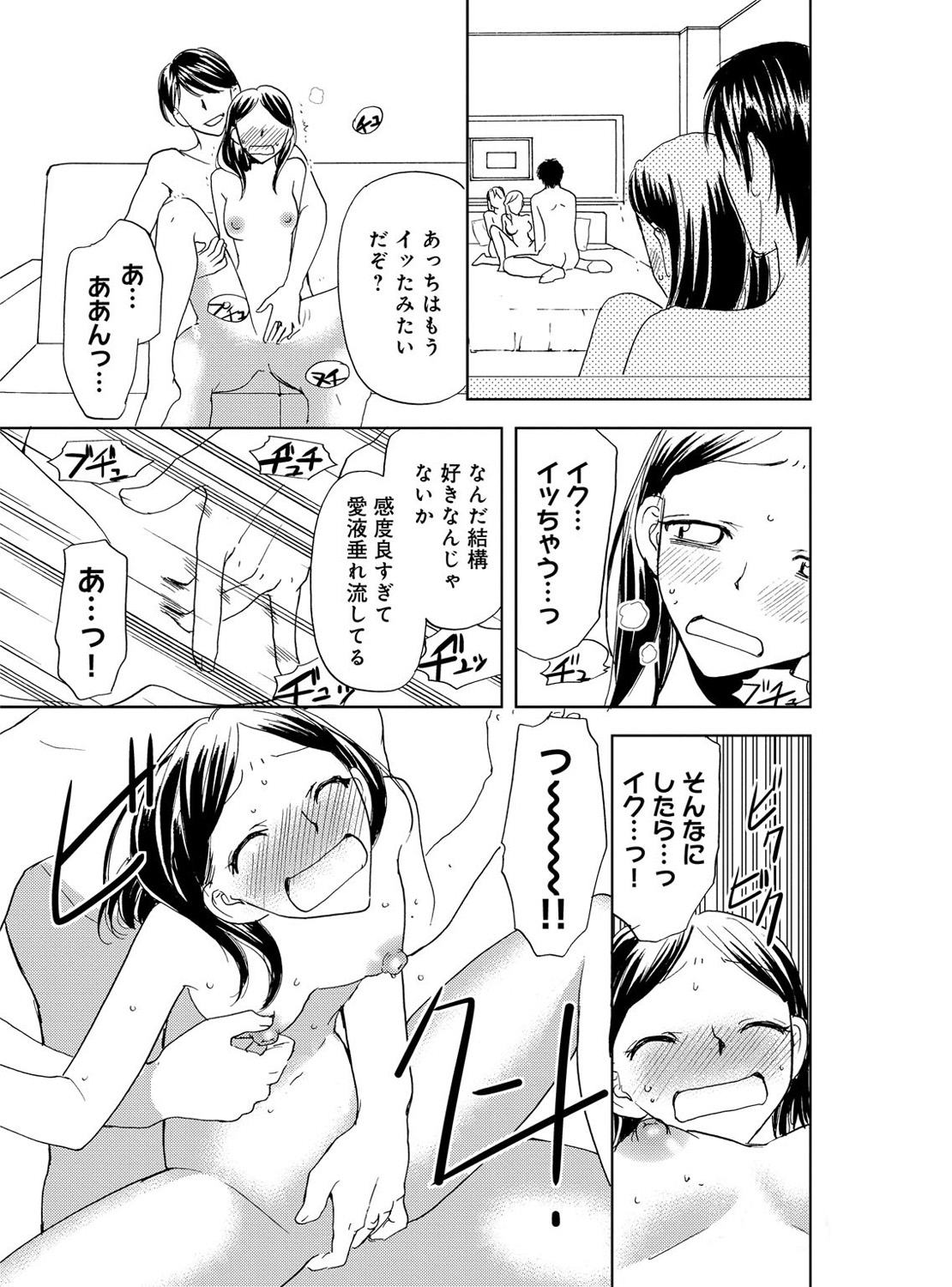 [樋口あや] そんなに大きいの挿れないで★女の体になったオレ 3巻