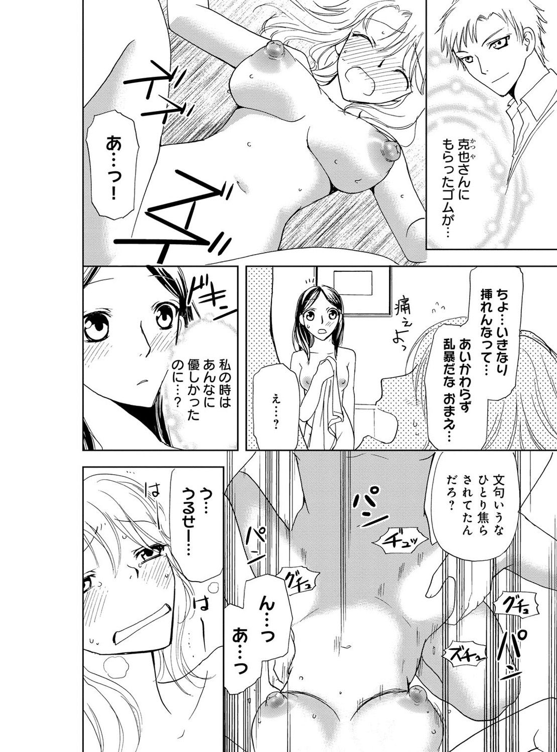 [樋口あや] そんなに大きいの挿れないで★女の体になったオレ 3巻