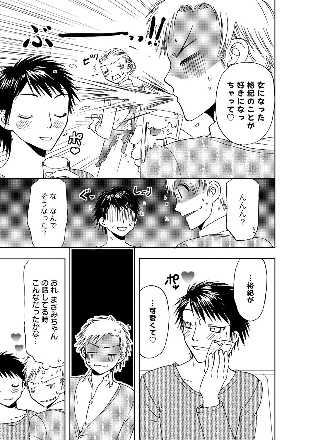 [樋口あや] そんなに大きいの挿れないで★女の体になったオレ 3巻