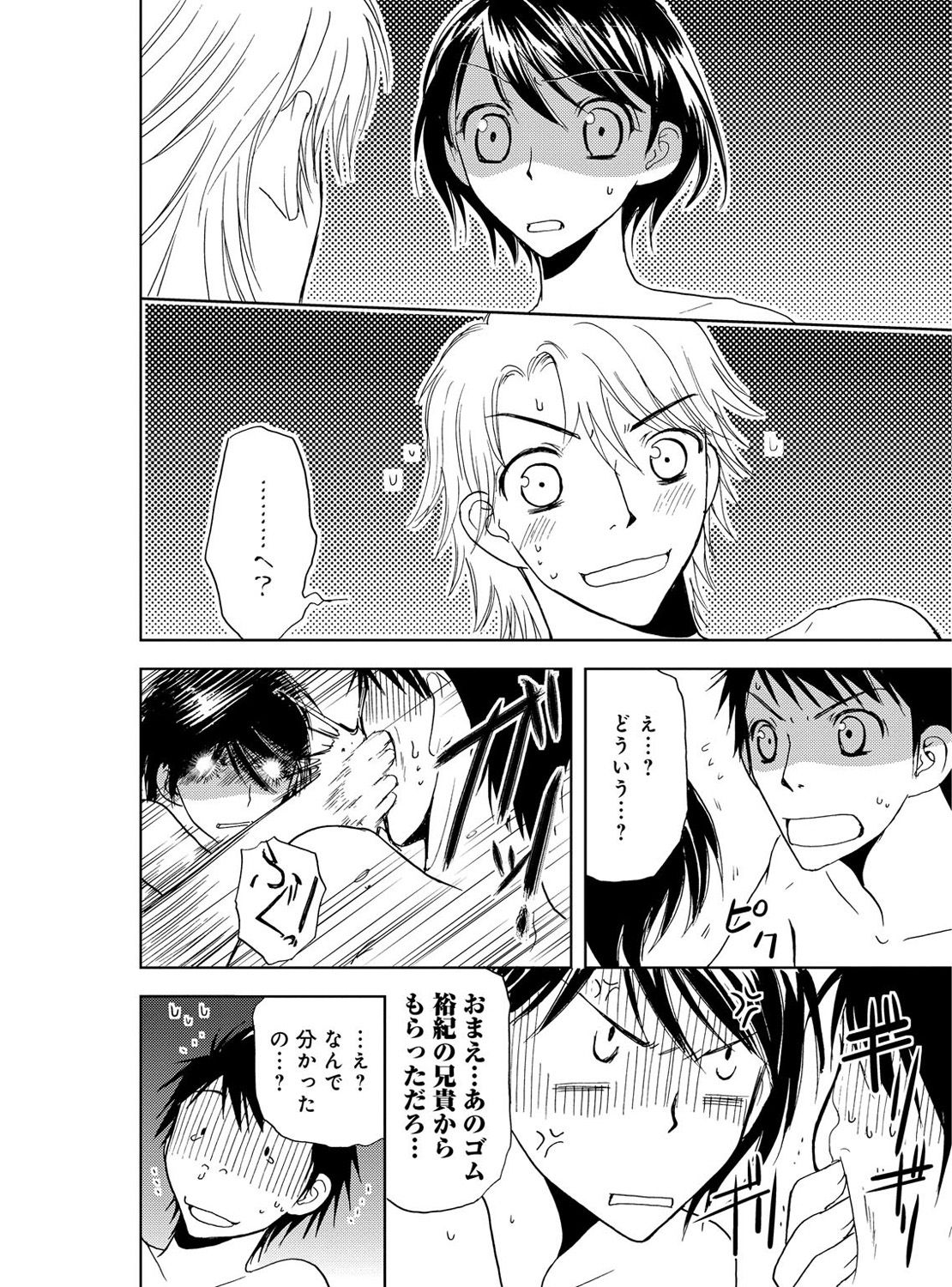 [樋口あや] そんなに大きいの挿れないで★女の体になったオレ 3巻