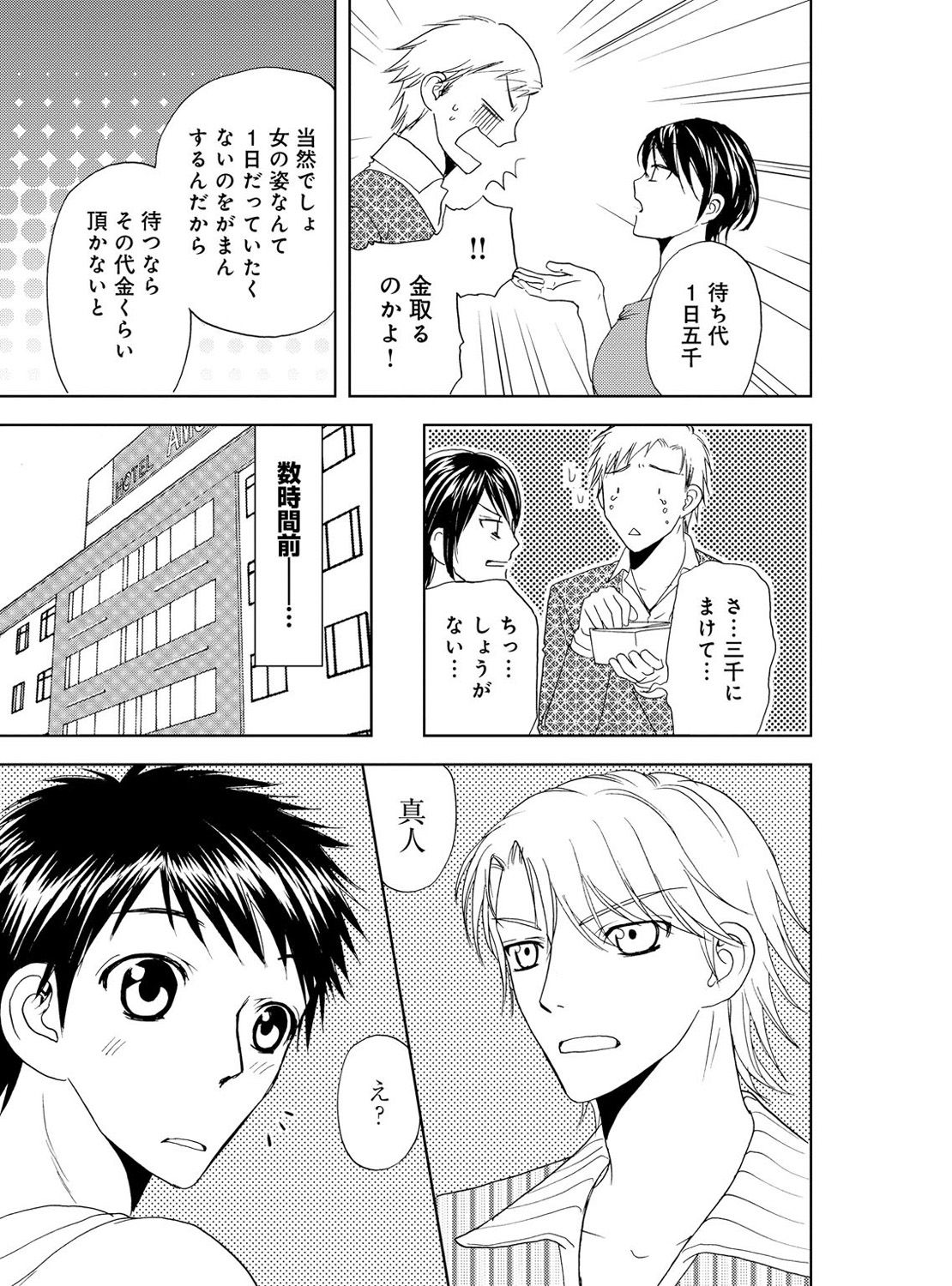[樋口あや] そんなに大きいの挿れないで★女の体になったオレ 4巻