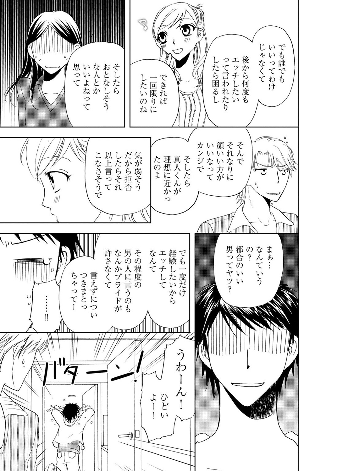 [樋口あや] そんなに大きいの挿れないで★女の体になったオレ 4巻