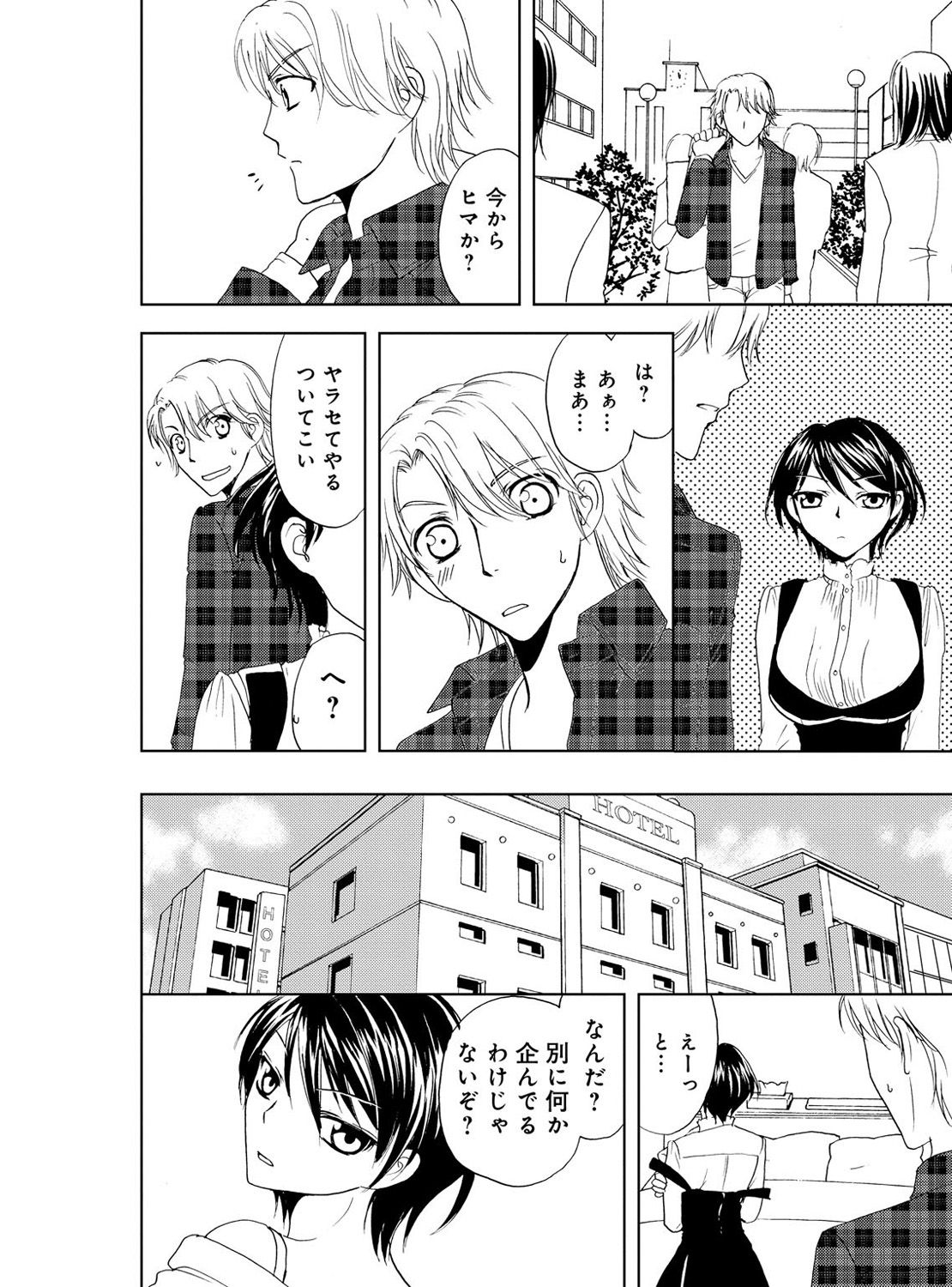 [樋口あや] そんなに大きいの挿れないで★女の体になったオレ 4巻