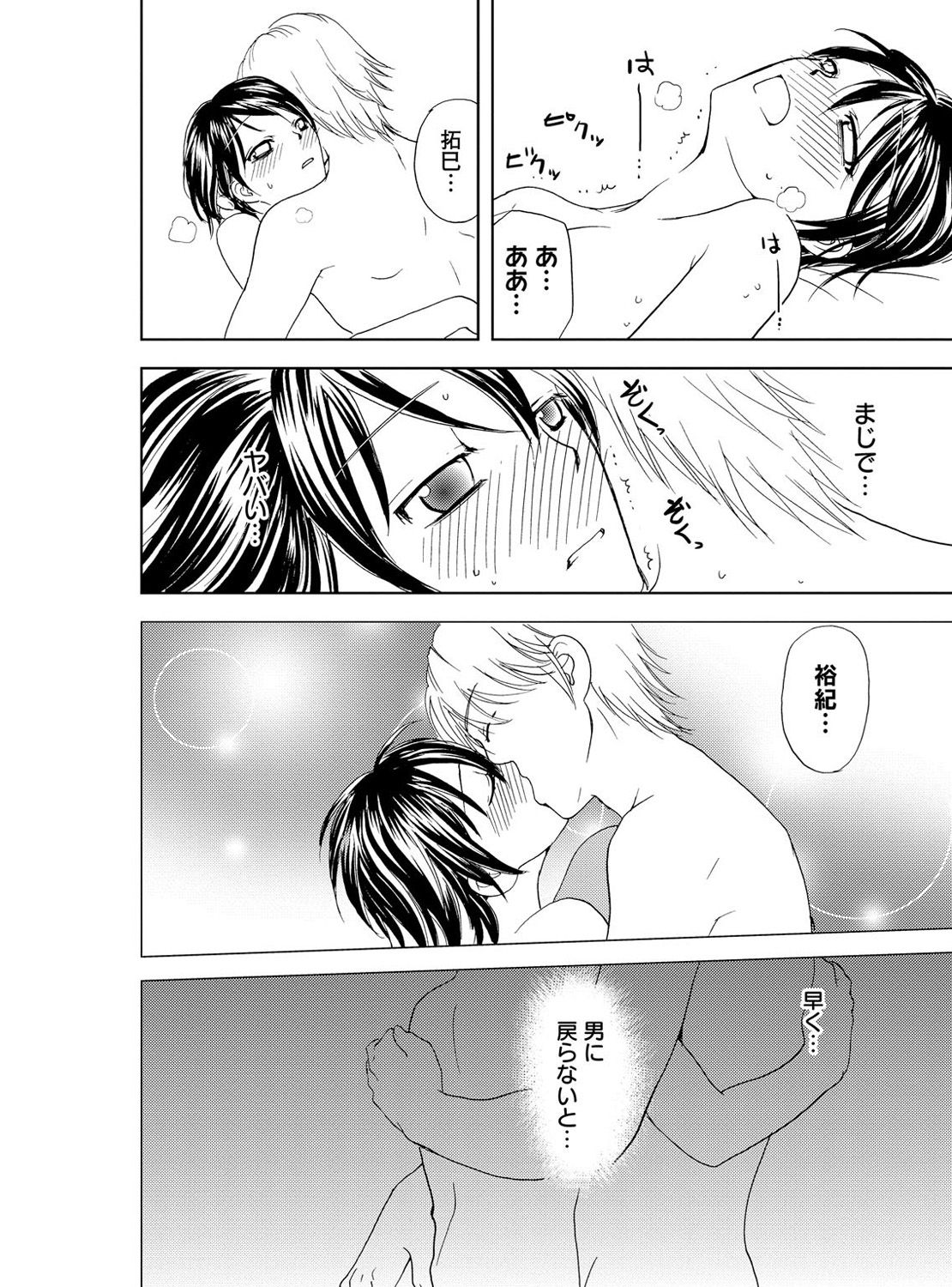 [樋口あや] そんなに大きいの挿れないで★女の体になったオレ 4巻