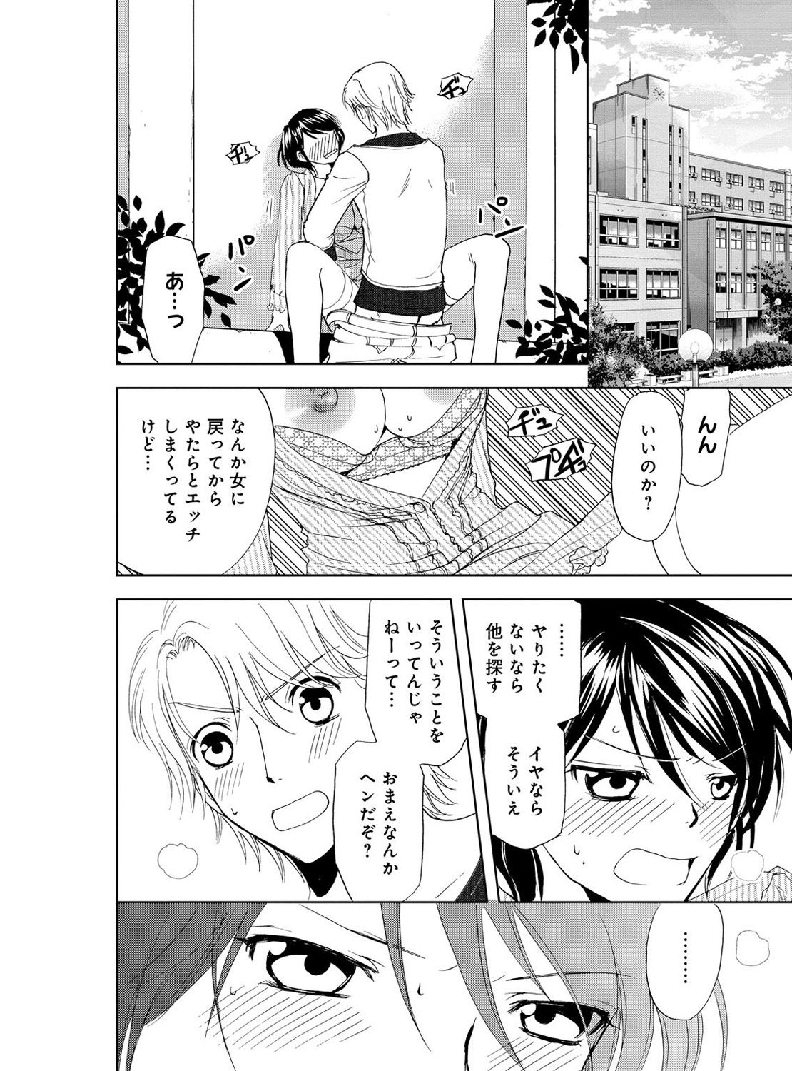 [樋口あや] そんなに大きいの挿れないで★女の体になったオレ 4巻