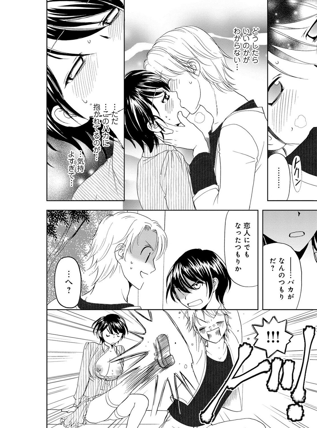 [樋口あや] そんなに大きいの挿れないで★女の体になったオレ 4巻