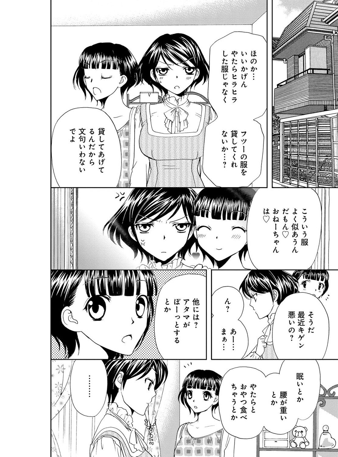 [樋口あや] そんなに大きいの挿れないで★女の体になったオレ 4巻