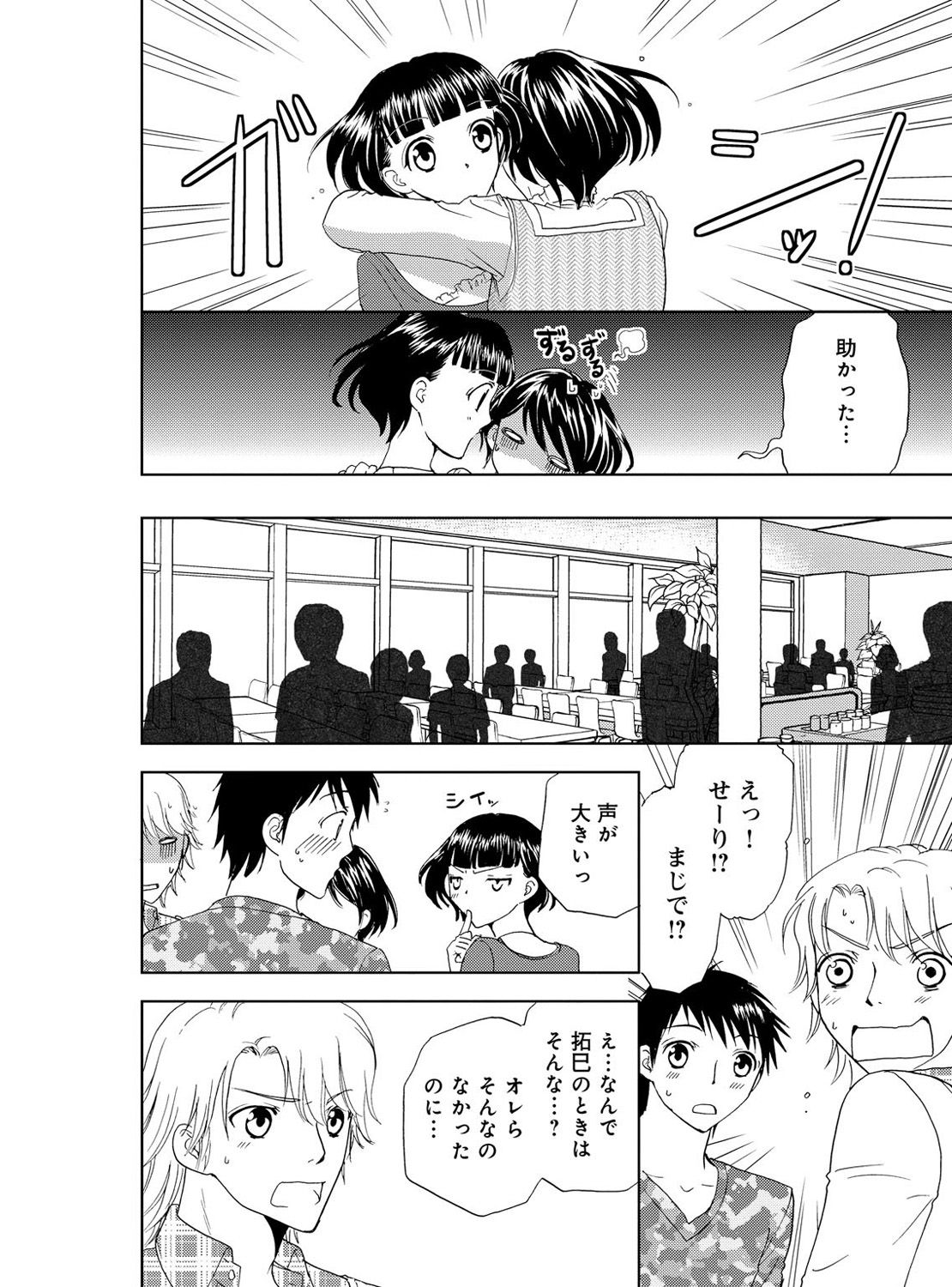 [樋口あや] そんなに大きいの挿れないで★女の体になったオレ 4巻