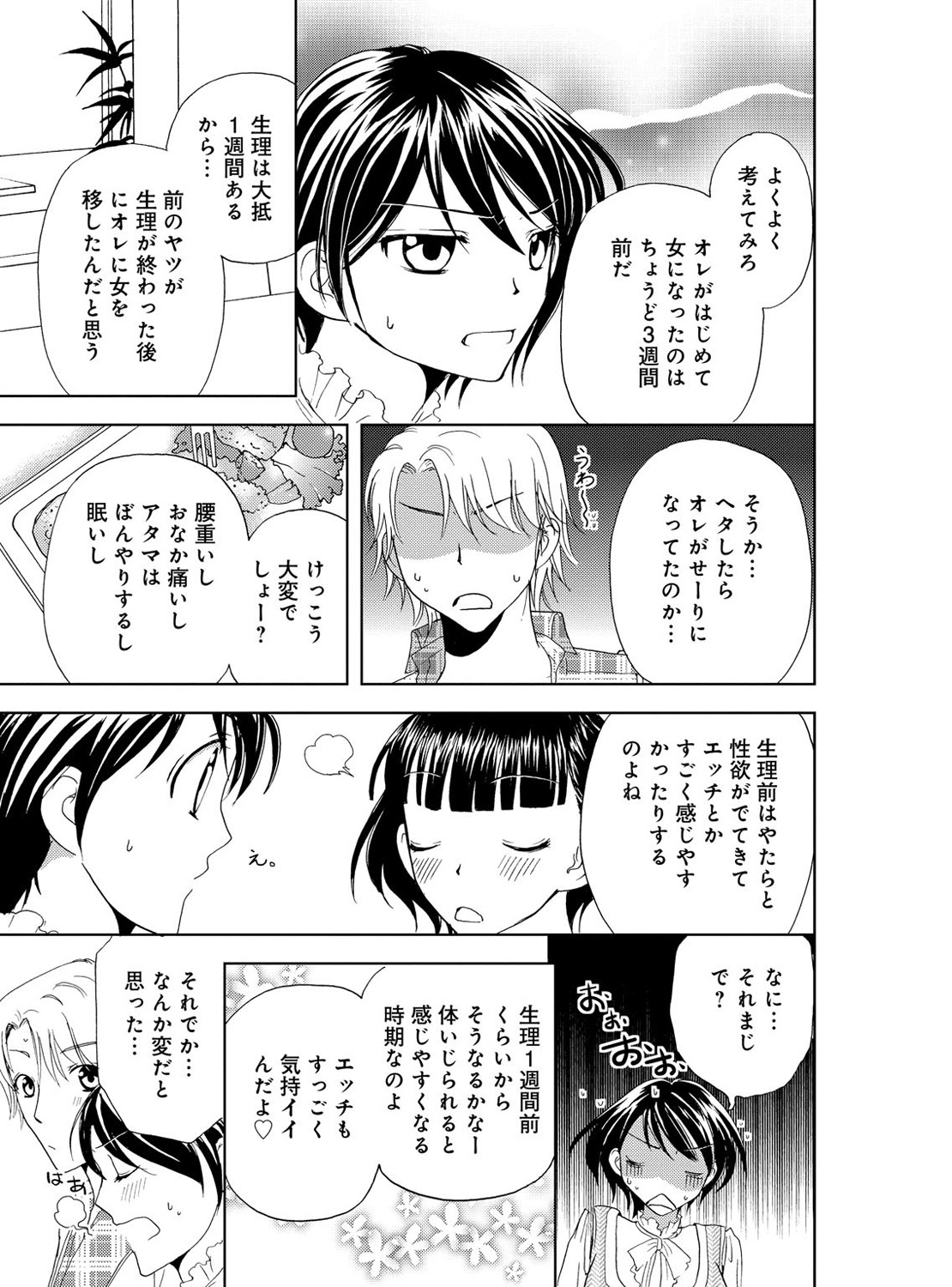 [樋口あや] そんなに大きいの挿れないで★女の体になったオレ 4巻