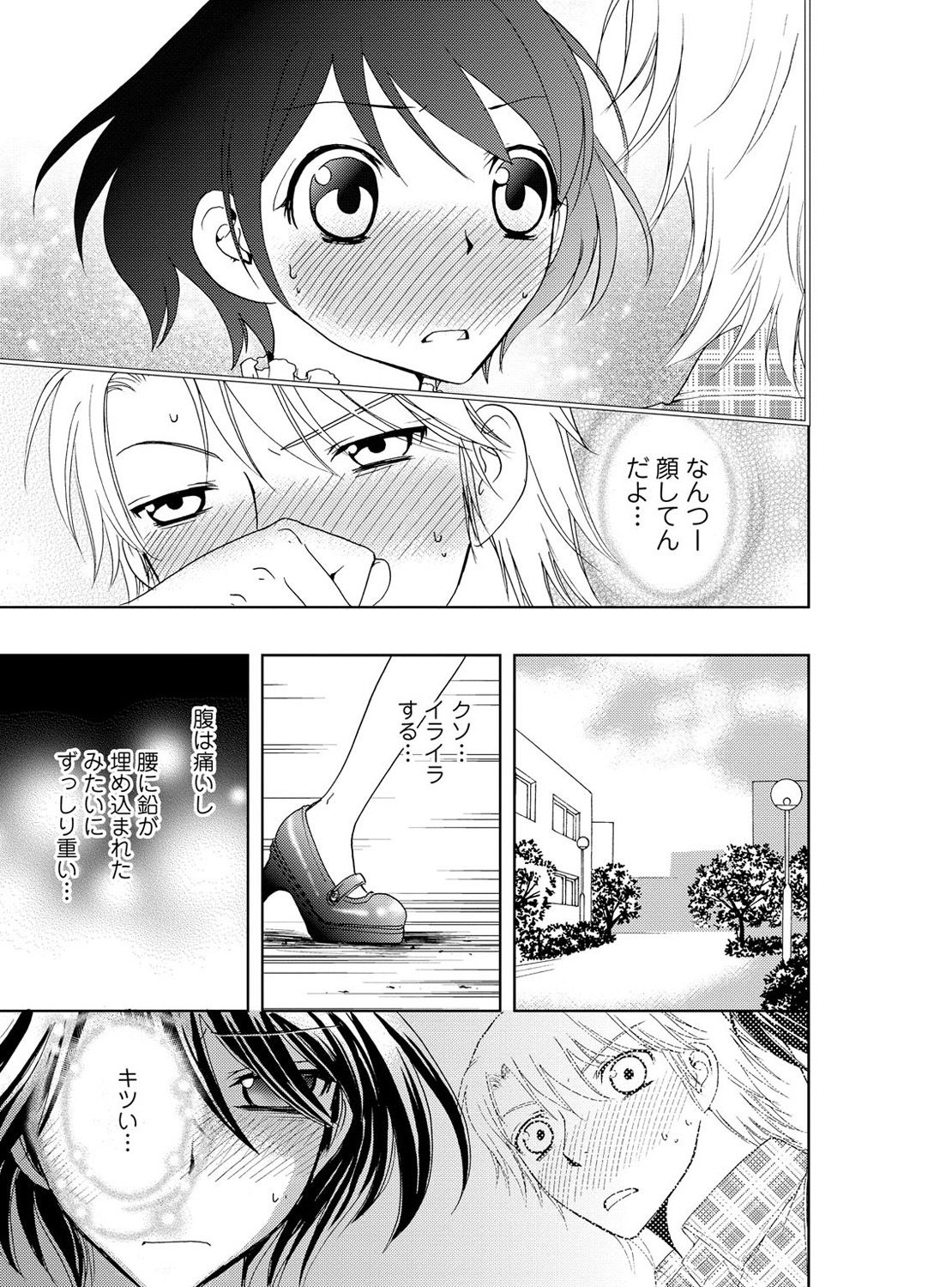 [樋口あや] そんなに大きいの挿れないで★女の体になったオレ 4巻