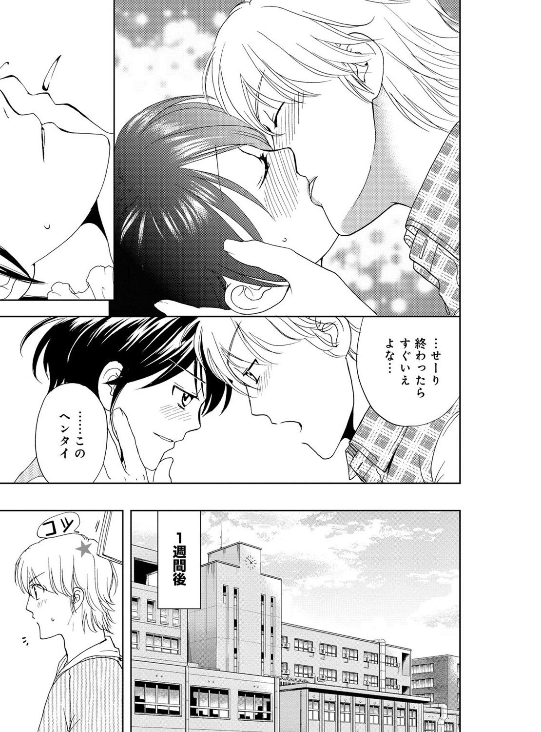 [樋口あや] そんなに大きいの挿れないで★女の体になったオレ 4巻