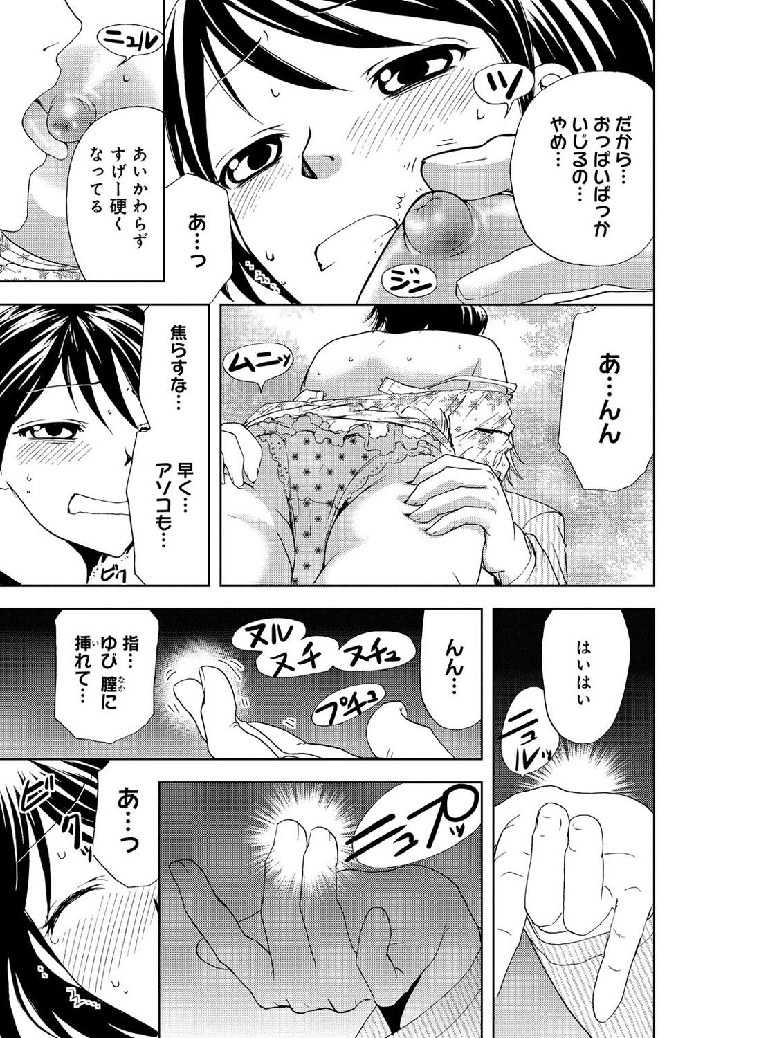 [樋口あや] そんなに大きいの挿れないで★女の体になったオレ 4巻