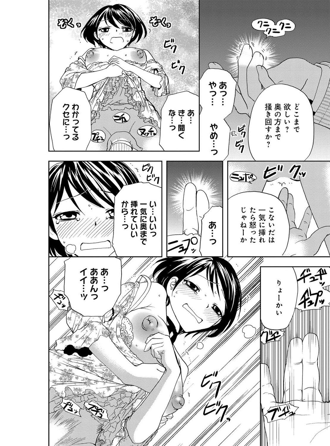 [樋口あや] そんなに大きいの挿れないで★女の体になったオレ 4巻