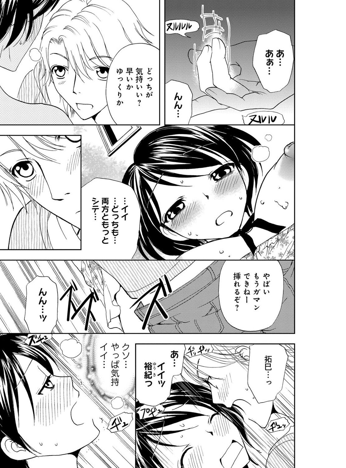 [樋口あや] そんなに大きいの挿れないで★女の体になったオレ 4巻