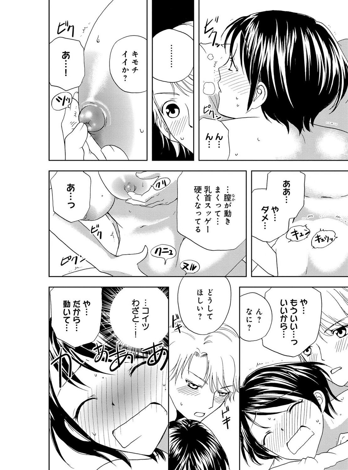[樋口あや] そんなに大きいの挿れないで★女の体になったオレ 4巻