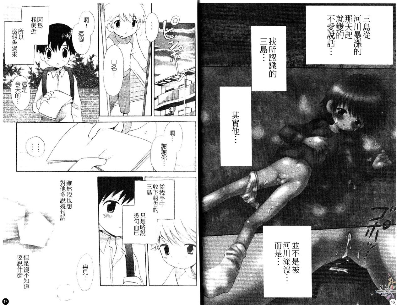 [星逢ひろ] おとこのこの、そこ。 [中国翻訳]