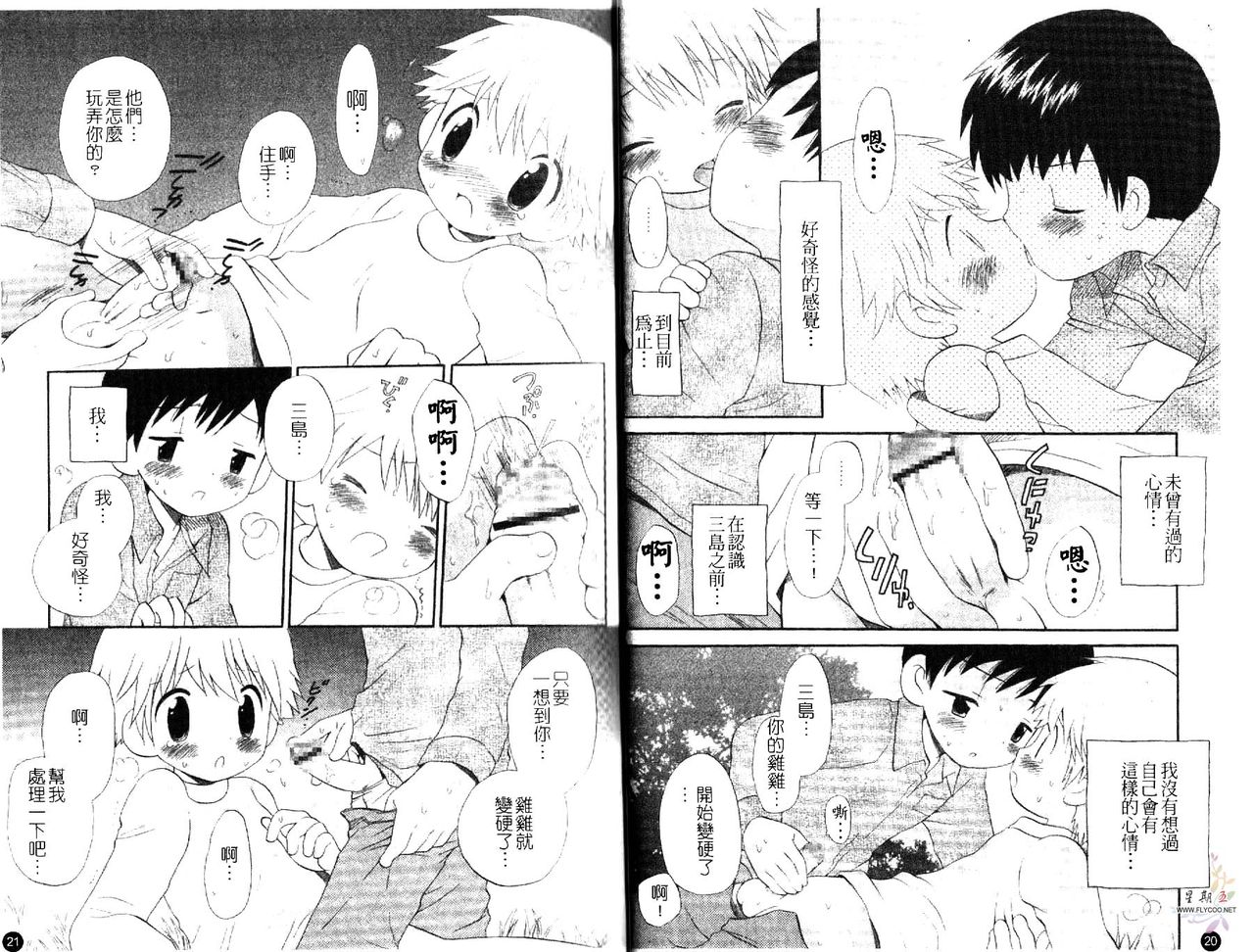 [星逢ひろ] おとこのこの、そこ。 [中国翻訳]