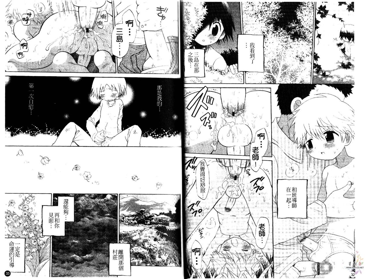 [星逢ひろ] おとこのこの、そこ。 [中国翻訳]