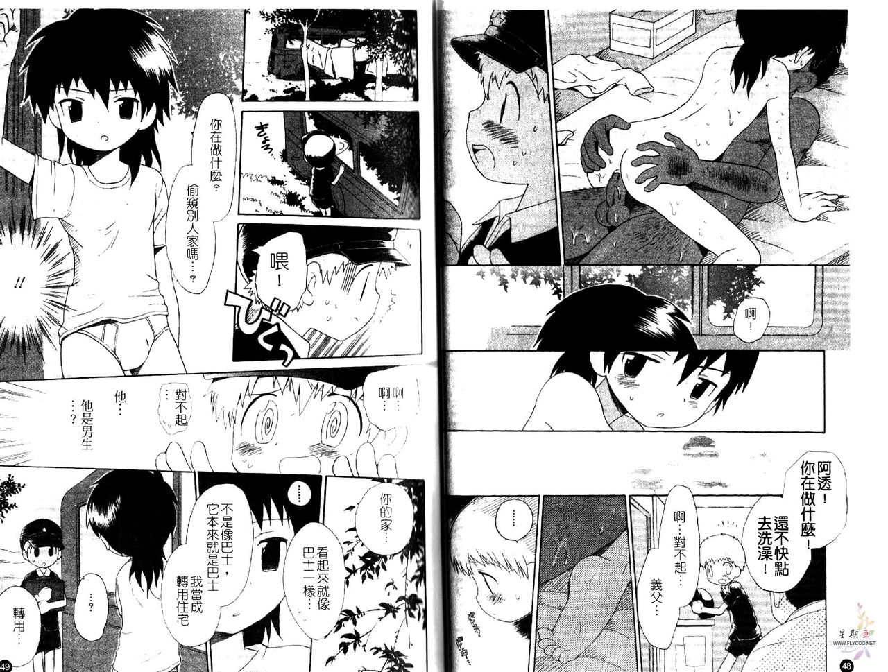 [星逢ひろ] おとこのこの、そこ。 [中国翻訳]