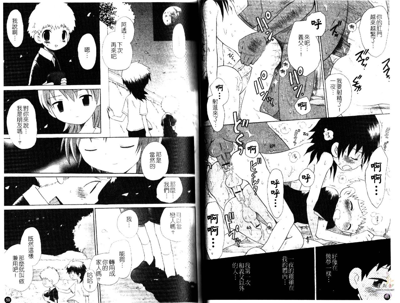 [星逢ひろ] おとこのこの、そこ。 [中国翻訳]