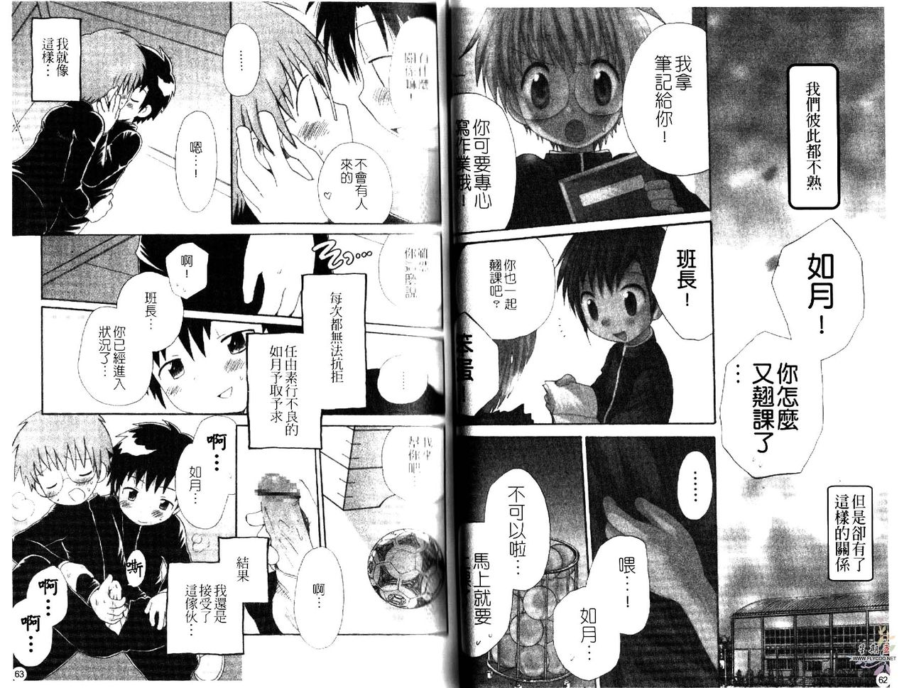 [星逢ひろ] おとこのこの、そこ。 [中国翻訳]