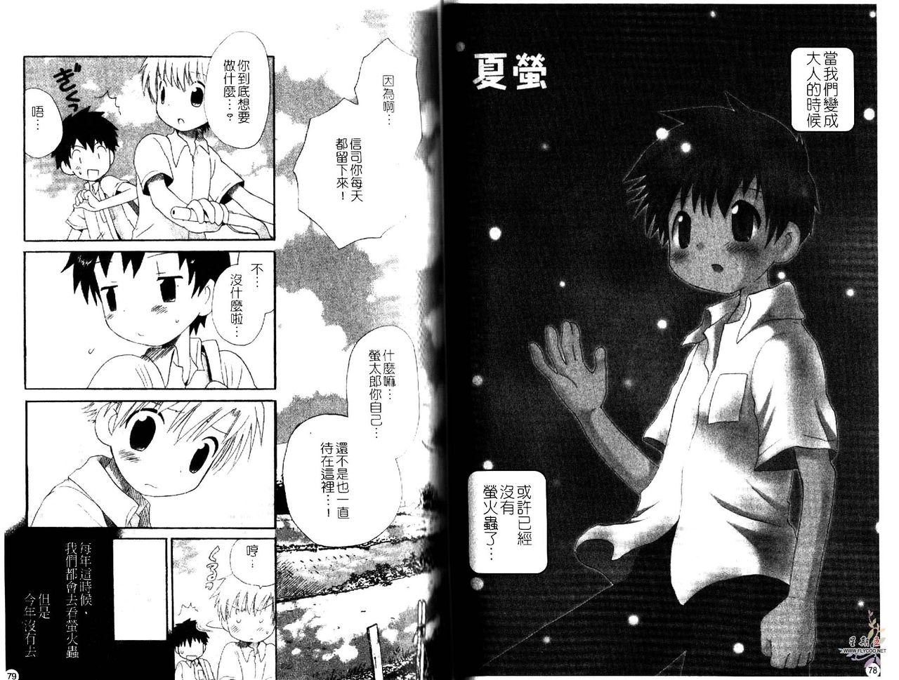 [星逢ひろ] おとこのこの、そこ。 [中国翻訳]