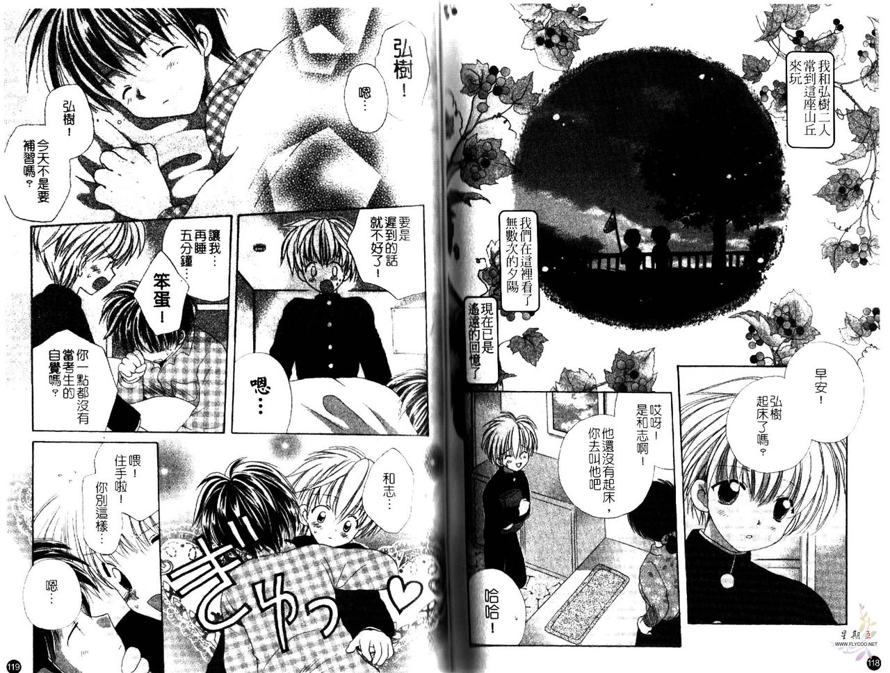 [星逢ひろ] おとこのこの、そこ。 [中国翻訳]