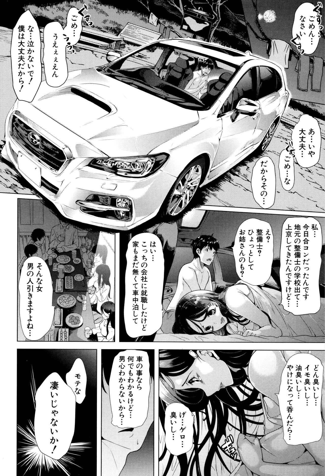 [弥美津ヒロ] カーライフ・カーセックス