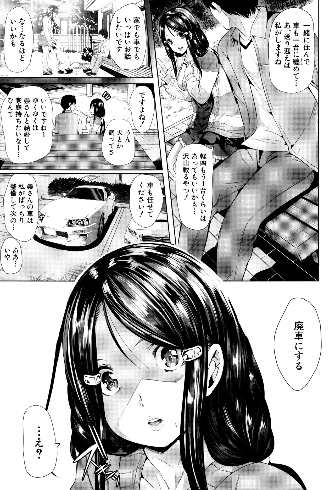 [弥美津ヒロ] カーライフ・カーセックス