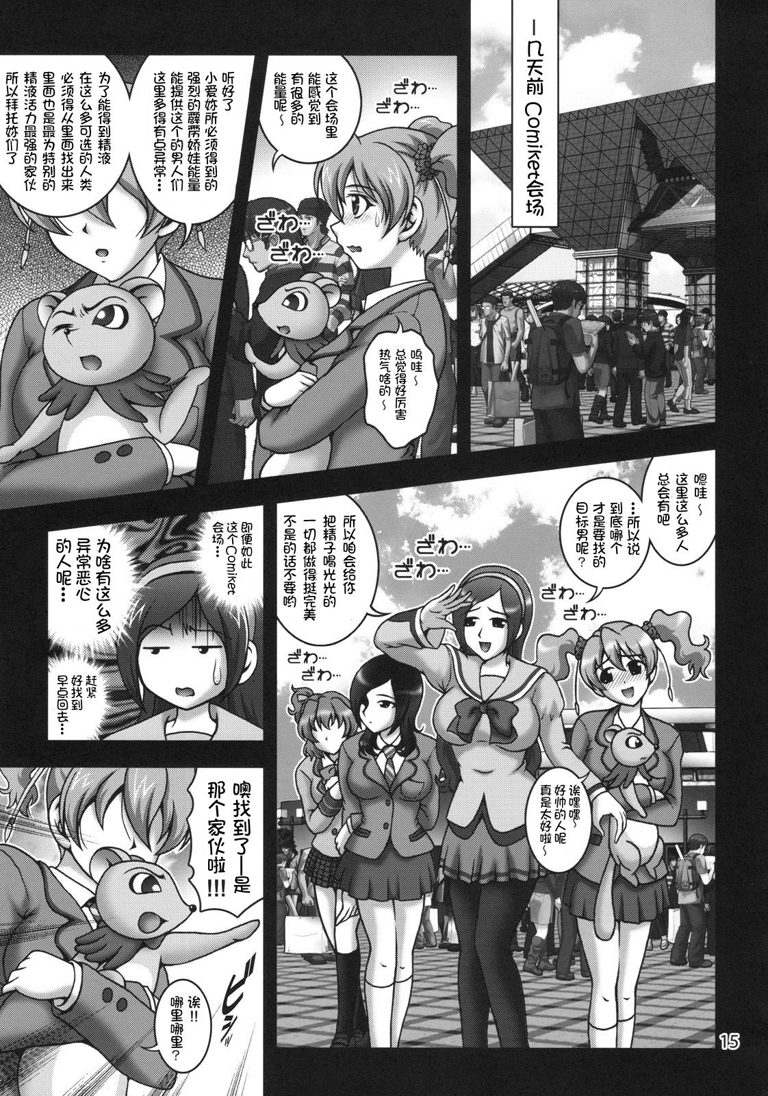 (C78) [黒雪 (華京院ちろる)] みるくえんじぇるず1 (フレッシュプリキュア!) [中国翻訳]