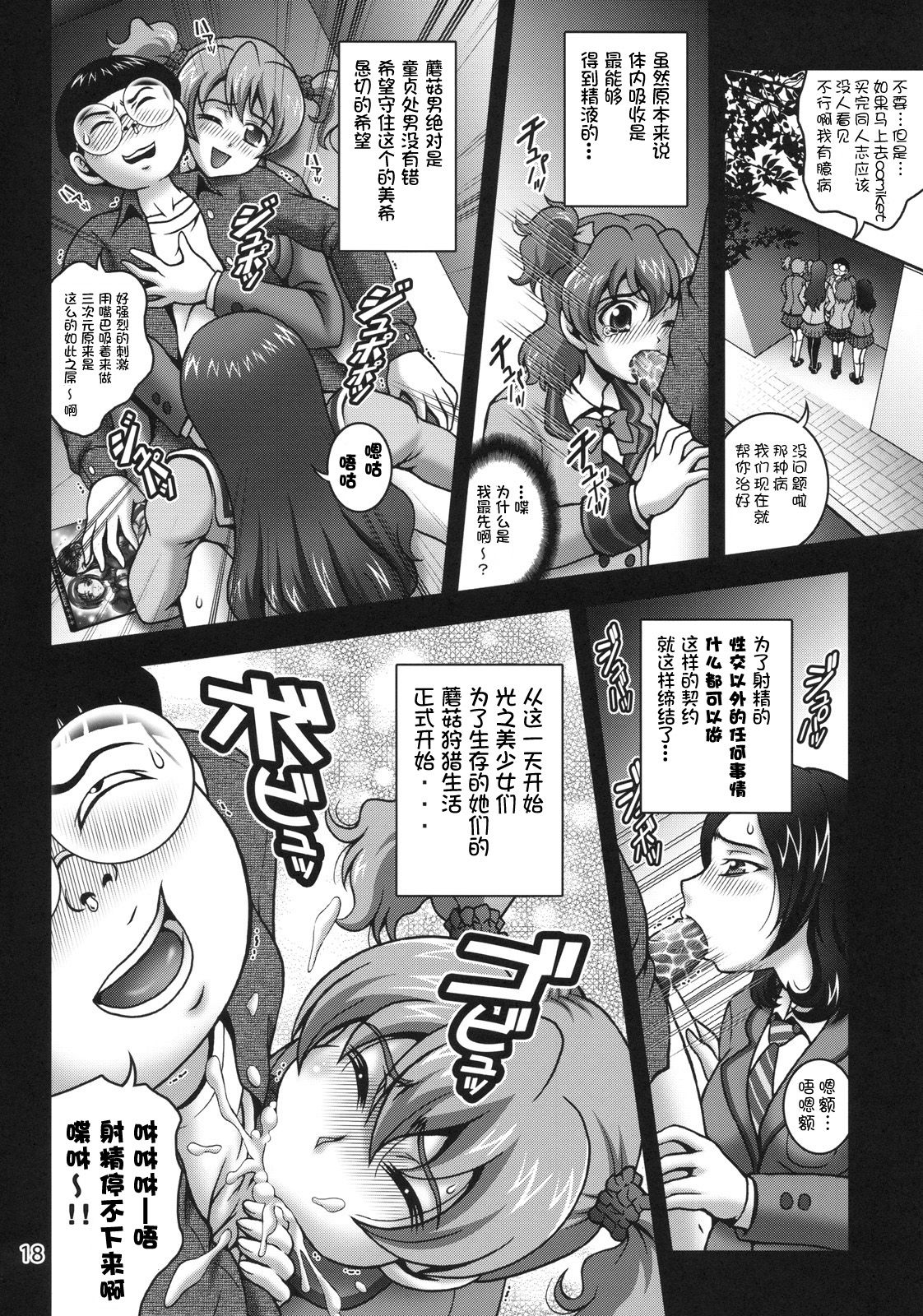 (C78) [黒雪 (華京院ちろる)] みるくえんじぇるず1 (フレッシュプリキュア!) [中国翻訳]