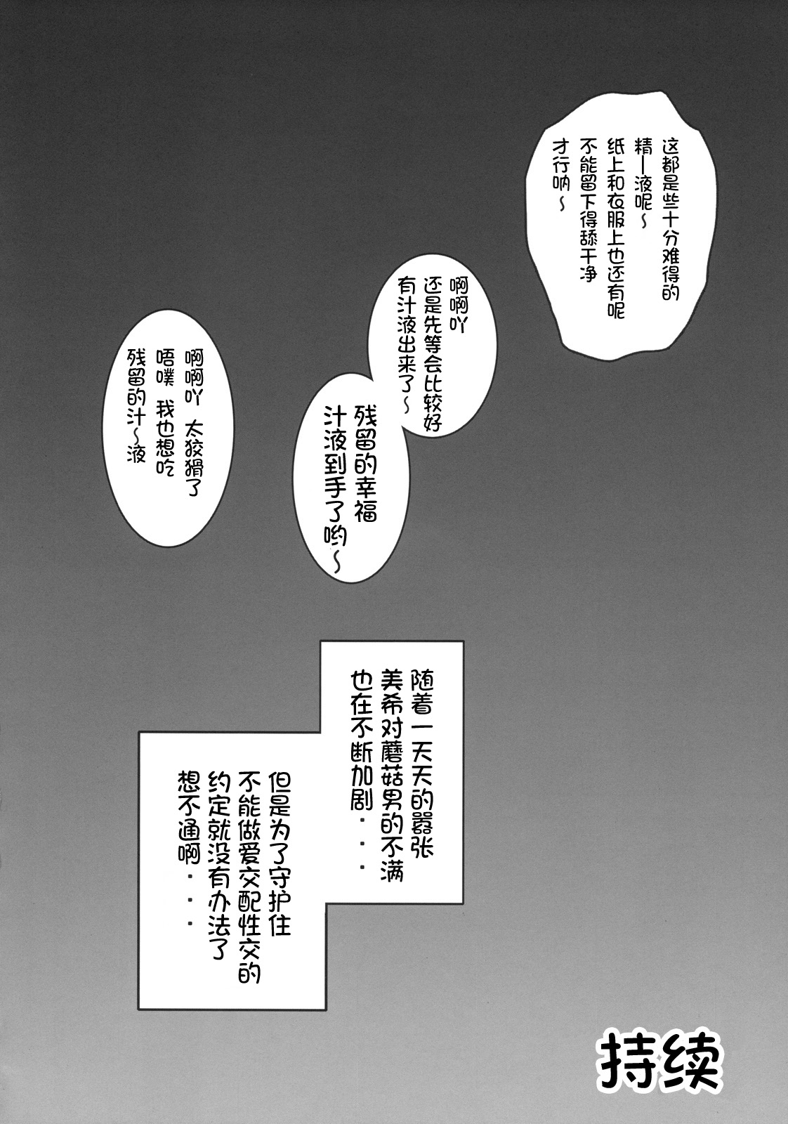(C78) [黒雪 (華京院ちろる)] みるくえんじぇるず1 (フレッシュプリキュア!) [中国翻訳]