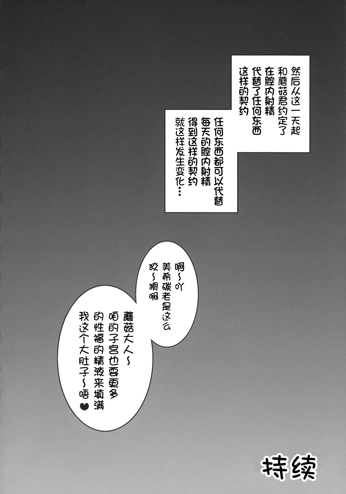 (C78) [黒雪 (華京院ちろる)] みるくえんじぇるず1 (フレッシュプリキュア!) [中国翻訳]