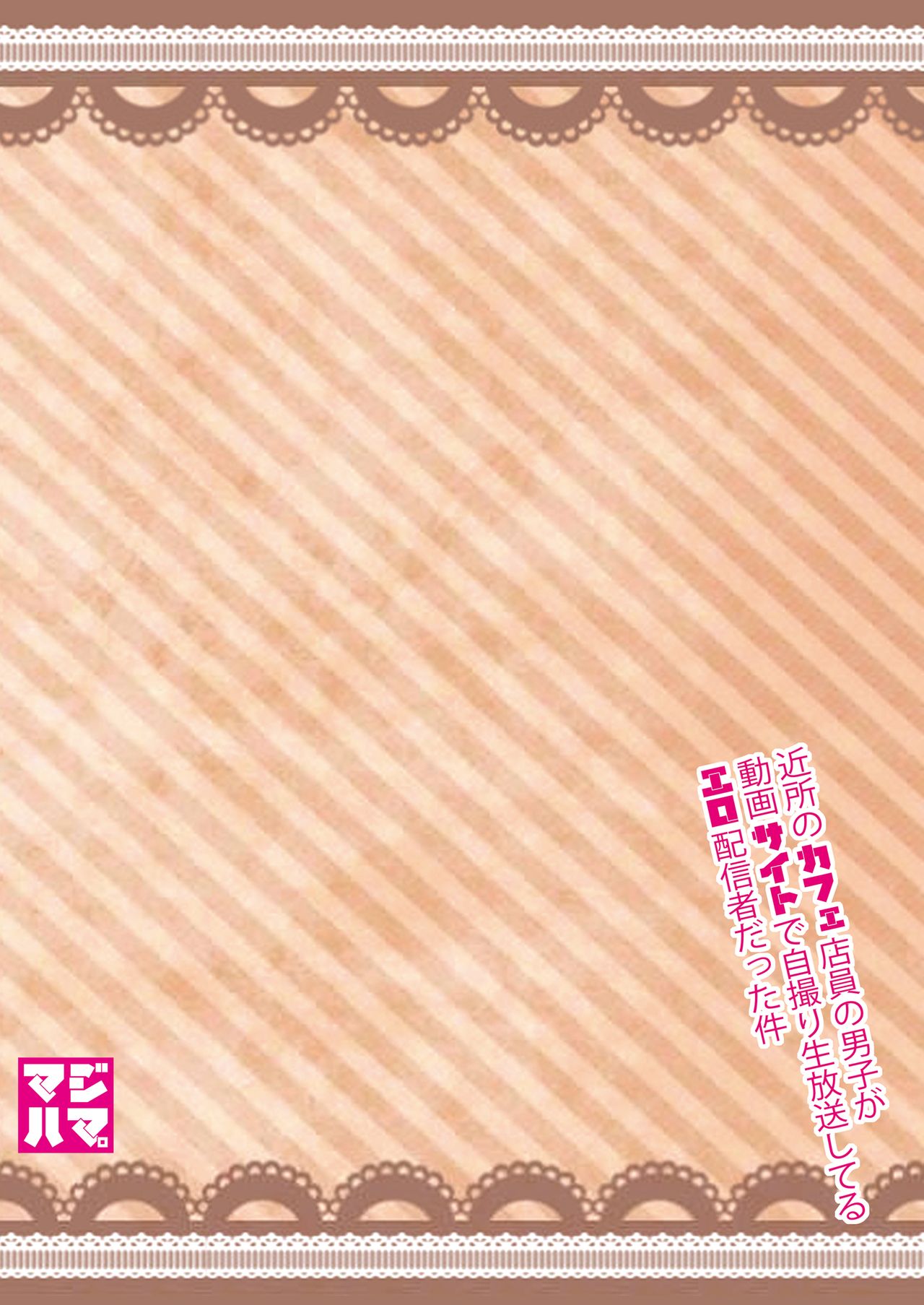 (C89) [マジハマ。 (めばた瞬)] ももたけ5～廉士と三つ子・中編～ [英訳]