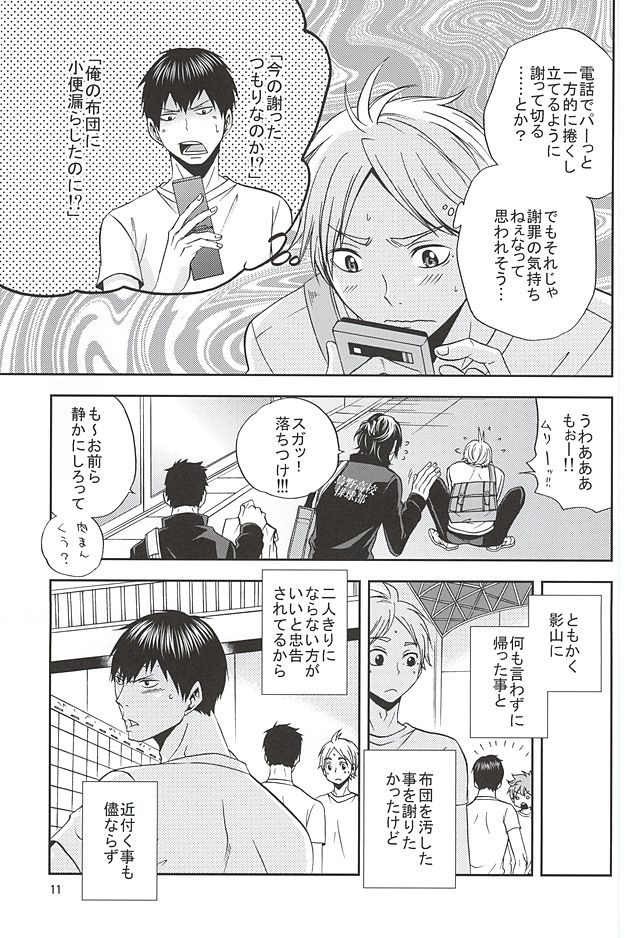 (SUPER24) [チャップス (鷹柄ラムネ)] エピキュリアン (ハイキュー!!)