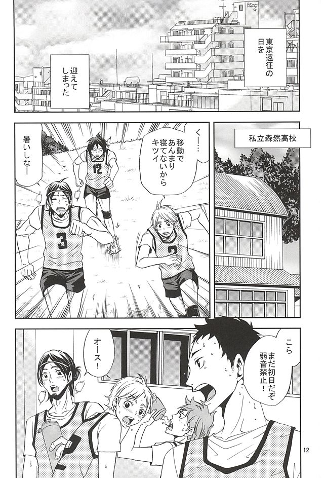 (SUPER24) [チャップス (鷹柄ラムネ)] エピキュリアン (ハイキュー!!)