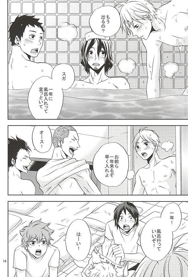 (SUPER24) [チャップス (鷹柄ラムネ)] エピキュリアン (ハイキュー!!)