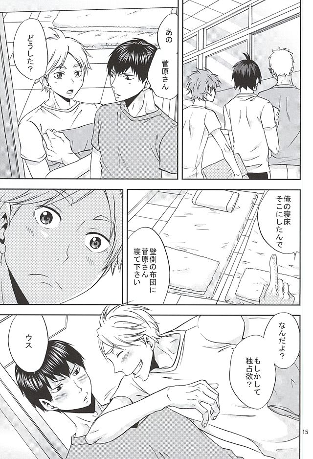 (SUPER24) [チャップス (鷹柄ラムネ)] エピキュリアン (ハイキュー!!)