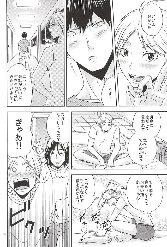 (SUPER24) [チャップス (鷹柄ラムネ)] エピキュリアン (ハイキュー!!)