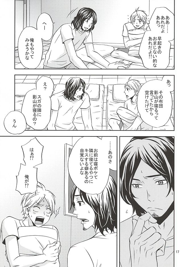 (SUPER24) [チャップス (鷹柄ラムネ)] エピキュリアン (ハイキュー!!)
