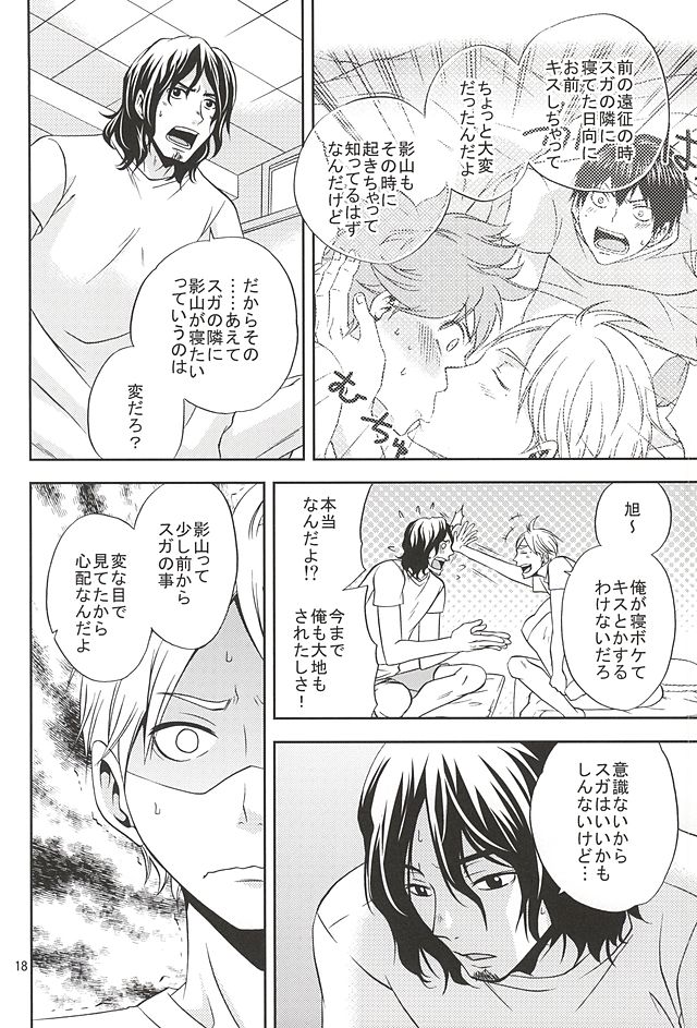 (SUPER24) [チャップス (鷹柄ラムネ)] エピキュリアン (ハイキュー!!)